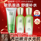 百雀羚（PECHOIN）套装 草本精粹惊喜礼盒 补水爽肤水乳面霜洗面奶送妈妈礼物护肤品 【舒缓清洁】洁面+爽肤水+乳液