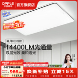 欧普照明（OPPLE）全光谱APP智控吸顶灯客厅灯大灯主灯全屋灯具卧室led餐厅照明TC 200W 14400lm 【C款客厅-凝月II】1.2米高亮调色