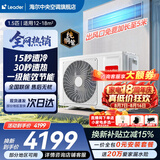 海尔【下单立减15%】智家出品超省电Pro大3匹风管机中央空调一拖一家用中央空调一级能效全直流统帅 元气 1.5匹 【速冷速热+防漏水】