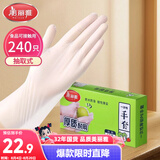 美丽雅一次性手套食品级240只家用洗碗厨房餐饮小龙虾加厚防护耐用