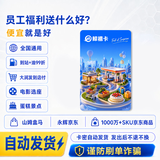 【电子卡-不退换谨防刷单诈骗】鲸禧卡800元/购物卡/提货卡/员工福利/全国通用/大润发到店付山姆  京豆支付
