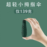 伞小满日本拇指伞迷你超轻太阳伞女小巧便携口袋伞六折伞扁轻小雨伞铅笔 -----------拇指伞系列--------
