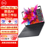 戴尔（DELL）Dell Pro Max 16【原厂标配】图形移动工作站AI高性能笔记本电脑Ultra 7 265H PRO 500-6G 32G 1T