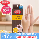 美丽雅PVC一次性手套中号50只厨房 洗碗做饭洗菜和面烘焙家务薄款