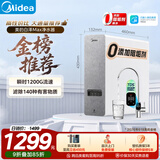 美的（Midea）净水器白泽Max1000G【瞬时1200G】0阻垢剂家用长效反渗透RO直饮过滤器 厨房专用台下用