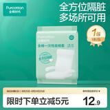 全棉时代一次性座椅套高铁动车飞机全方位隔脏洗脸巾加大加厚背椅扶手套