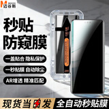 迈谷斯【AR秒贴防窥丨自带神器】适用华为防窥钢化膜防偷看偷瞄秒贴自定位华为手机膜全屏覆盖手机贴膜 华为Mate60Pro/+/非凡大师【曲面屏】 【AR增透秒贴无尘舱丨防窥膜】保护隐私