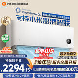 小米空调 巨省电 2匹挂机 一级能效 外机双排纯铜管 KFR-50GW/N2A1【整机十年免费包修】