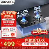 迅达（XUNDA）燃气灶天然气灶家用双灶具灶台 嵌入式台式两用 4.5KW旋流火灶一级能效 Q1-天然气