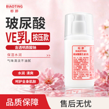 标婷玻尿酸维生素E乳100g