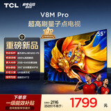 TCL电视 55V8M Pro 55英寸 480Hz高刷解码 量子点高色域 WiFi6 电视2026新款