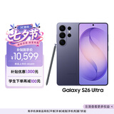 三星Galaxy S26 Ultra 防窥屏手机 硬件隐私防护 AI手机 支持eSIM 卫星通信 政府补贴 12+512GB 幽夜紫