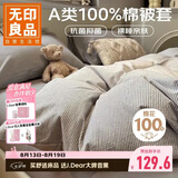无印良品A类100%纯棉被套单件 全棉双人床上用品被罩180*220cm
