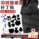八海鸟羽绒服补丁贴8张衣服破洞无痕修复贴补贴冲锋衣免缝免熨烫