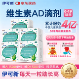伊可新维生素AD滴剂（胶囊型）50粒*5盒 0-1岁 婴儿ad 新生儿ad维生素ad滴剂 ad伊可新ad