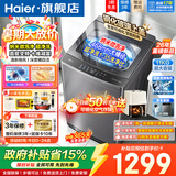 海尔（Haier）5月新品直驱变频10/11/12/13公斤波轮洗衣机全自动纳米微泡净电离除菌螨桶自洁抗菌线屑过滤器预约 十维减震 清新换风 超净洗1.35洗净比 波轮 11kg