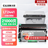 才进适用联想m7400硒鼓lt2441h粉盒m7450f m7650df m7650dnf lj2400l m7600d打印机墨粉盒复印一体机碳粉墨盒