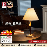 Paulmann P德国柏曼复古胡桃木台灯 卧室床头灯经典百搭客厅装饰台灯 【落地灯+台灯】三段调光 套装更优惠