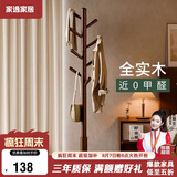 家逸实木衣架落地衣帽架卧室挂衣架专用客厅竖型挂衣服办公挂包架子