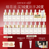 欧菲姿（OFFICE）奢颜精华原液 保湿紧致弹润安瓶精华液礼盒护肤品套装情人节礼物 紧致奢颜精华原液 15mlx10