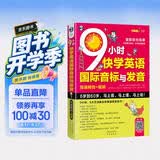 9小时快学英语国际音标与发音双速模仿版 扫码听音频-昂秀外语