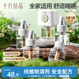 十月结晶100%植物电驱蚊液婴儿防蚊驱蚊液宝宝母婴儿童无味植萃5液1器