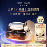 雅诗兰黛大棕罐封愈膜霜65ml欧版修护抗老小棕瓶生日礼物