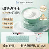 Bb LABORATORIES苾莱宝复活草面膜2.0涂抹式抗皱紧致补水面膜175g七夕情人节礼物