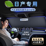 FHAO汽车遮阳挡板防晒隔热遮光帘档罩车内前挡玻璃板罩遮阳伞停车神器 东风日产天籁轩逸新逍客奇骏阳光劲客楼兰骐达
