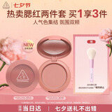 3ce单色腮红两件套装裸粉色蜜桃橘修容高光送女友生日礼物七夕