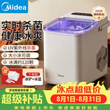 美的（Midea）小冰狗 制冰机 家用迷你小型宿舍全自动制冰自动清洗冰沙鸡尾酒调制冰块可调快速出冰制冰机 【科技白】UV紫外线杀菌丨日产冰量12KG