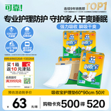 可靠（COCO）吸收宝成人护理垫XL50片(60*90cm)舒适防漏老年人隔尿垫产褥垫