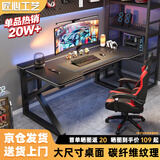 甄严选电脑桌台式电竞桌椅套装组合桌子办公家用桌学习桌书房书桌写字桌 【黑碳纤纹面-二段板】单桌120*70