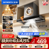 创维（Skyworth）抽吸排油烟机家用欧式顶吸T型不锈钢大吸力 上门安装以旧换新 免拆洗挥手智控 一级能效自清洗Y1RS