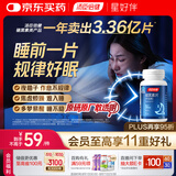 汤臣倍健 星好伴褪黑素(牛奶味)45片含B6改善睡眠失眠助眠 非gaba氨基丁酸