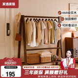 家逸实木衣架落地挂衣服架卧室衣帽架专用入户立式置物架子客厅晾衣架