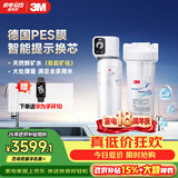 3M净水器小甜矿家用净水机矿物质0废水直饮智能过滤器3L/分大流量8000升处理量SW60