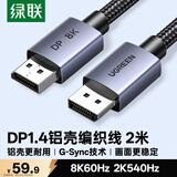 绿联DP线1.4版 8K高清4K240/2K540HzDisplayPort适用电脑显卡接显示器视频连接线2米兼容DP1.2 25905