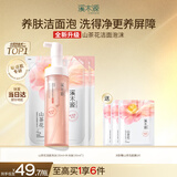 溪木源山茶花洁面泡沫氨基酸温和清洁洗面奶女洁面敏感肌专研450ml七夕