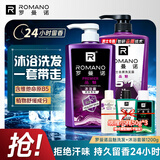 罗曼诺（ROMANO）男士品魅健肤洗沐套装1200g   去屑洗发水控油清爽留香沐浴露