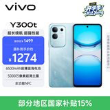 vivo Y300t 8GB+128GB 海蓝 国家补贴 6500mAh超薄蓝海电池 天玑7300长久流畅芯 全功能NFC AI手机
