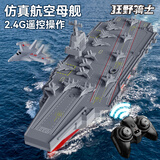 狂野骑士遥控船军舰航空母舰模型男孩儿童礼物3-6岁船模玩具可下水电动船