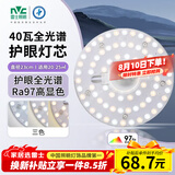 雷士（NVC）LED灯盘吸顶灯替换灯芯磁吸灯板圆形贴片40瓦三色光-全光谱-Ra97
