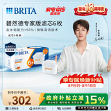 碧然德（BRITA）家用净水壶 滤水壶滤芯 MAXTRA+LE 去水垢专家滤芯 6枚装