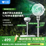 贝昂空气循环扇静音【可支持鸿蒙智联】卧室客厅电风扇智能语音节能大风力家用台式桌面电风扇3D摇头 SF3标准版【风随温变】负离子净化