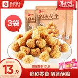 良品铺子 多味花生148g*3袋 休闲零食 干果坚果炒货年货小吃