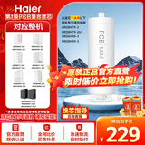 海尔（Haier）净水器滤芯HRO6H01-HU1/6H11/99/600CVH5/CH3/CF1/GU1原装PCB+RO反渗透滤芯净水机器官方旗舰正品 1级PCB复合滤芯1