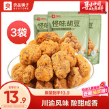良品铺子 怪味胡豆120g*3袋重庆特产干果休闲小吃 麻辣蚕豆