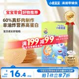 小鹿蓝蓝_宝宝鲜虾片 宝宝儿童零食12月+虾片饼干独立包装 38g