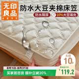 无印良品A类面料大豆防水夹棉床笠隔水隔尿垫1.5x2米全包床套罩床垫保护套